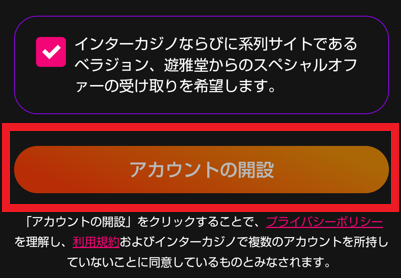 アカウント開設