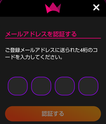 メールアドレス認証