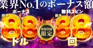 クイーンカジノの入金不要ボーナス