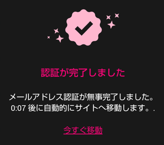 アカウント開設完了