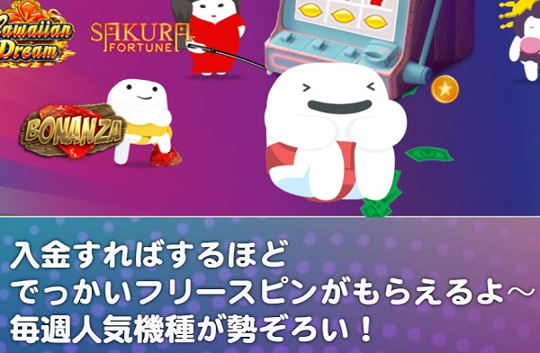 カスモの火曜フリースピンの説明
