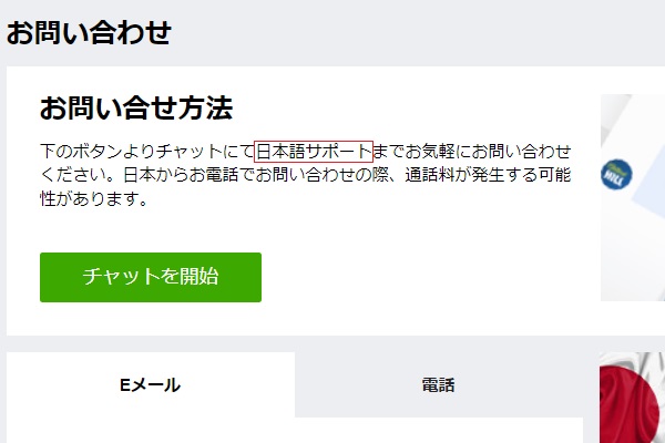 ウィリアムヒルのお問い合わせページ