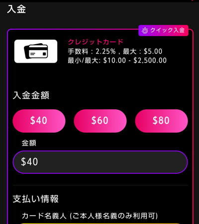 入金画面