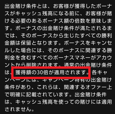 賭け条件