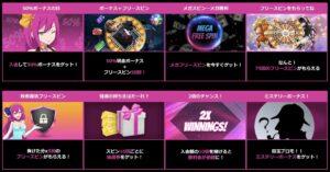 ラッキーニッキー日替わりボーナス