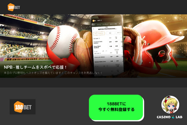 188ベット