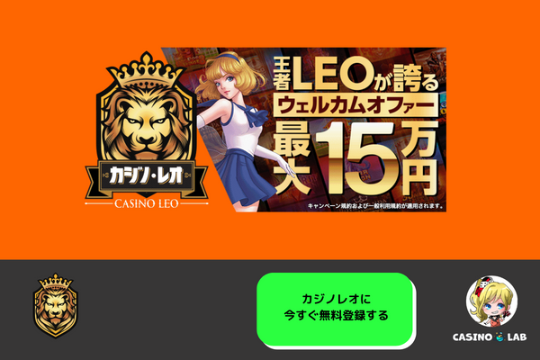 カジノレオの画像