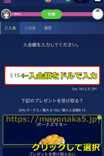 カジ旅　入金手順　2