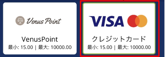 カジ旅　入金手順　3