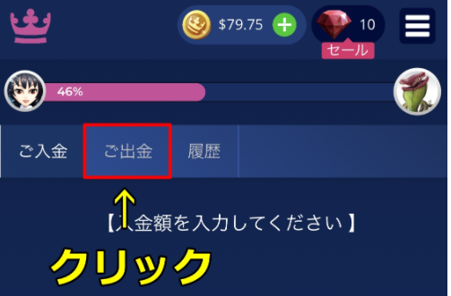 カジ旅の出金手順　2