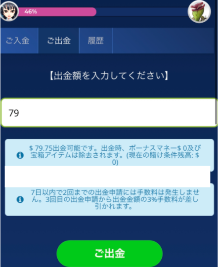 カジ旅の出金手順　3