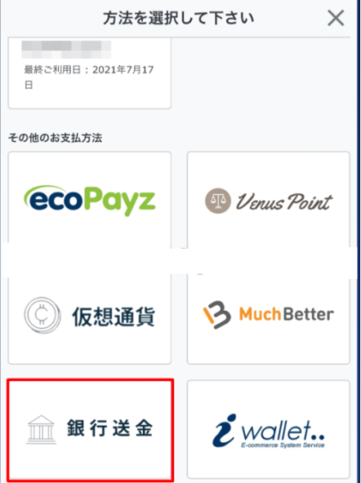 カジ旅の出金手順　4