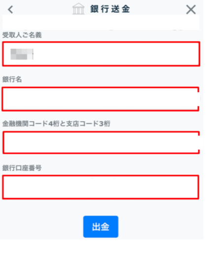 カジ旅の出金手順　5