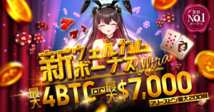 クイーンカジノのウェルカムボーナス