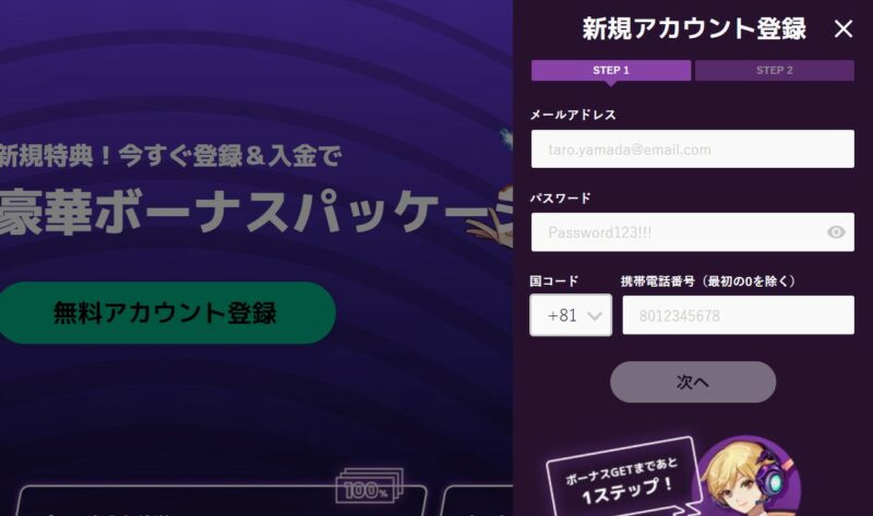 カジノミーの登録
