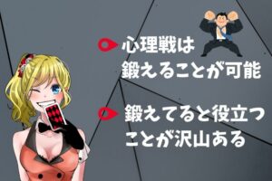 心理戦 テクニック
