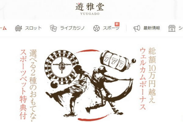 遊雅堂