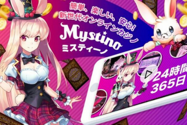 ミスティーノ