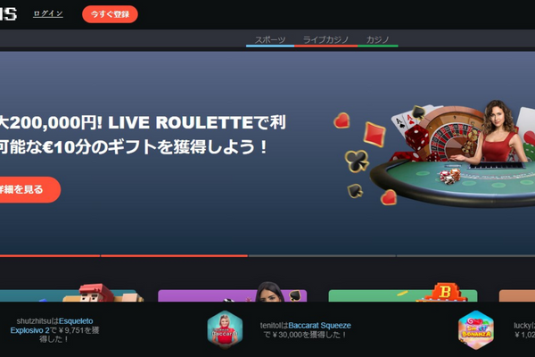 ボンズカジノ
