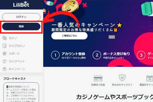 登録方法