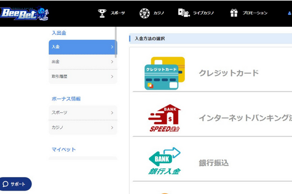 beebetの入金方法選択画面
