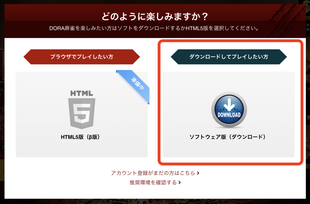 DORA麻雀の登録画面②