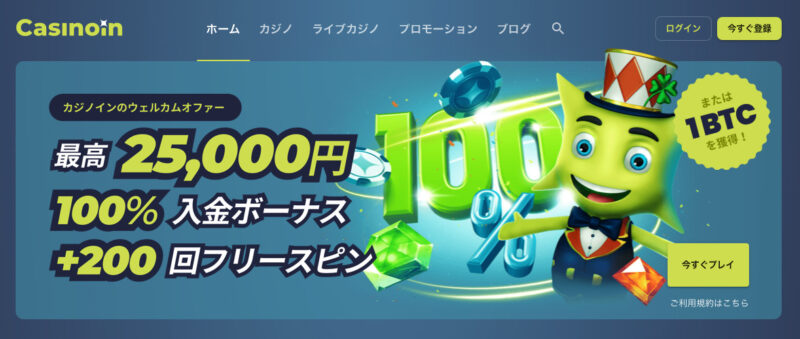カジノイン