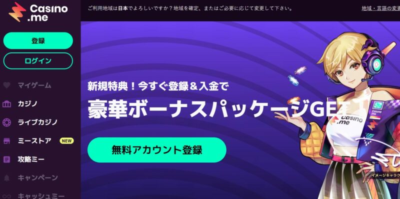 カジノミーの登録