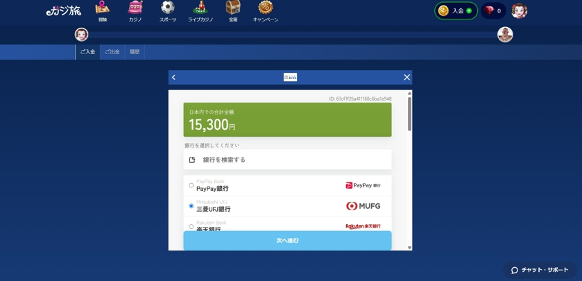 カジ旅の出金額入力