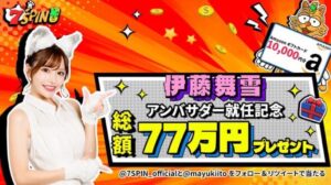 7スピンカジノアンバサダーの画像