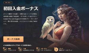 ナショナルカジノ 初回入金ボーナス