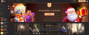 ナショナルカジノ公式