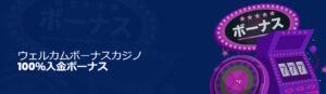 リリベットボーナス