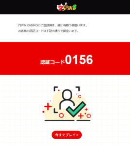 7スピンカジノ認証画面