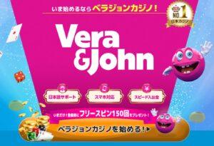 ベラジョンカジノボーナス画像
