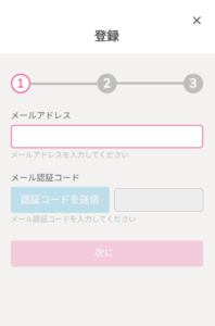 プレイワールドメール認証画面
