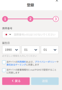 プレイワールドカジノ電話番号認証