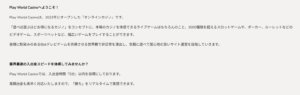 プレイワールドカジノ入出金速度