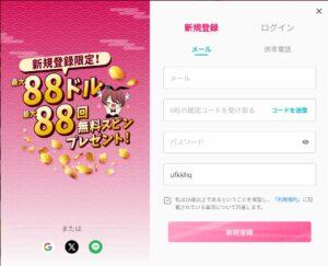 新クイーンカジノ登録画面