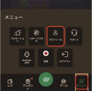 ジョイカジノKYC　メニュー