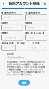 カジノスカイ_アカウント登録画面
