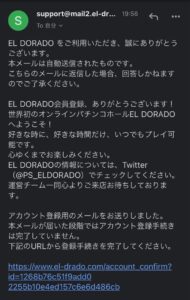 エルドラードメール
