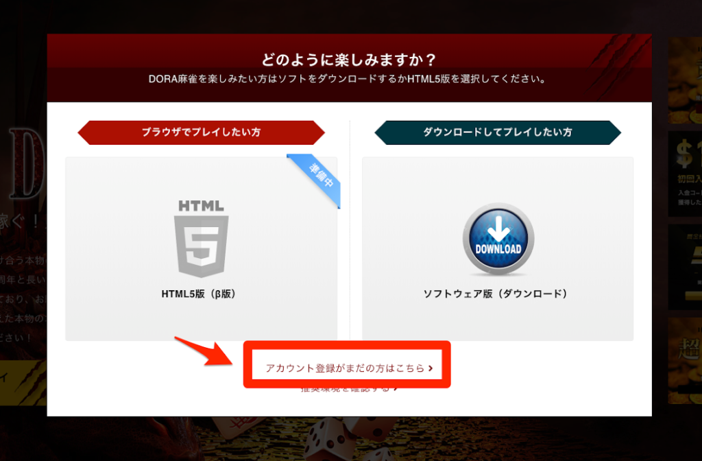 DORA麻雀のトップページ