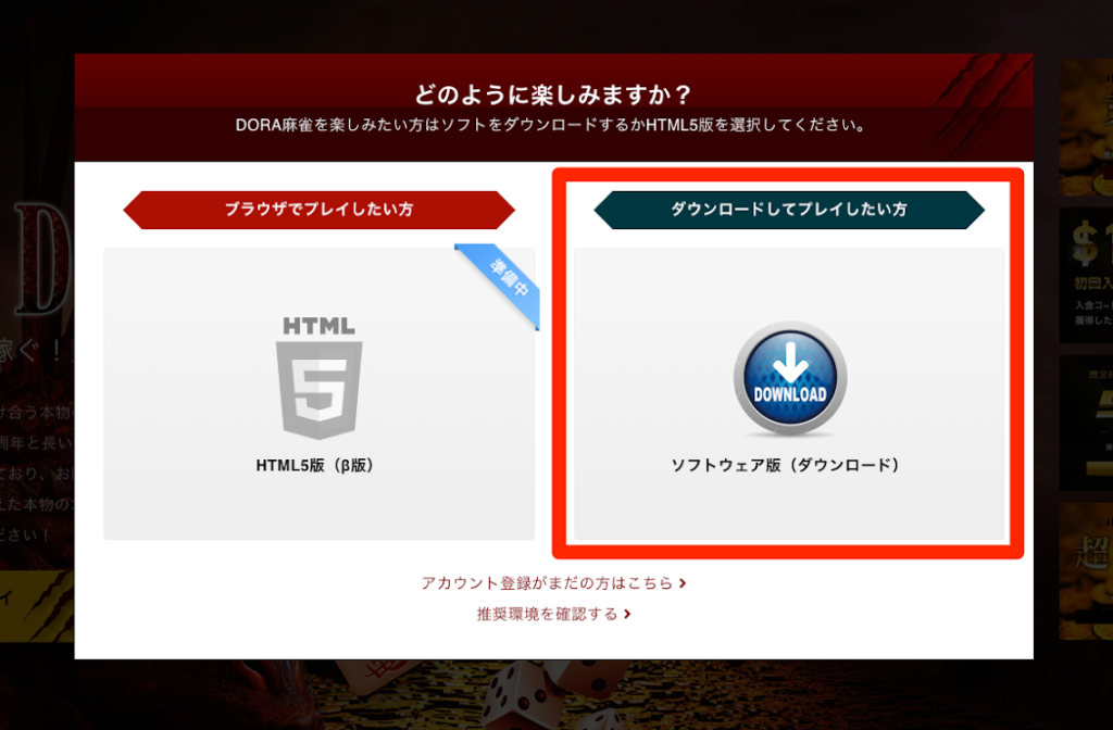 DORA麻雀のトップページ