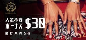 ワンダーカジノ初回入金ボーナス