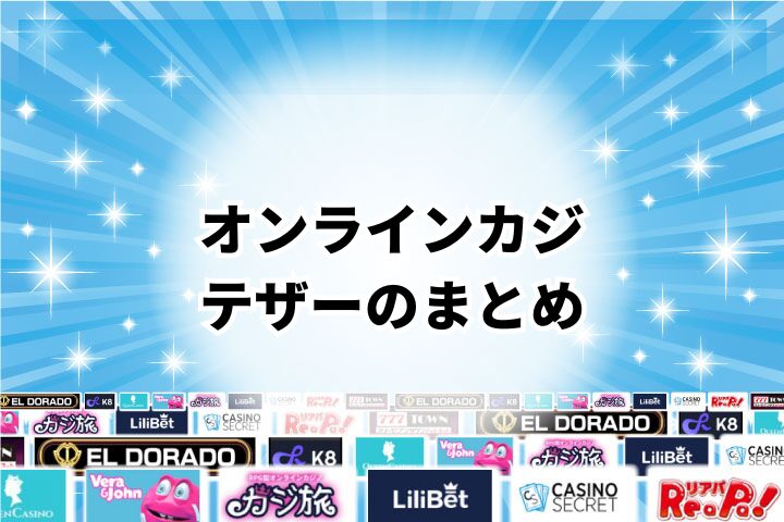 テザー対応オンラインカジノまとめ