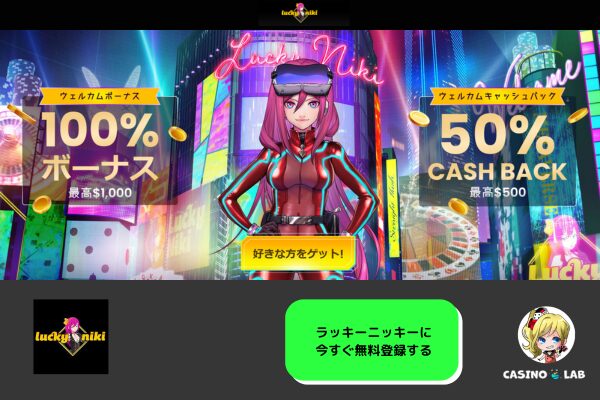 ラッキーニッキー