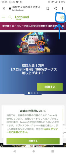 ロトランド