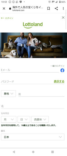 ロトランド