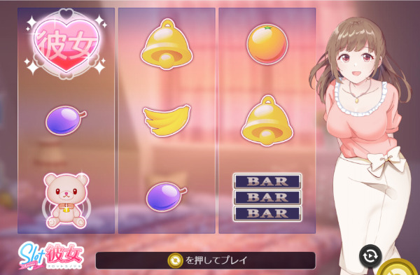 スロット彼女のプレイ画像